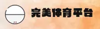 wm完美体育官网